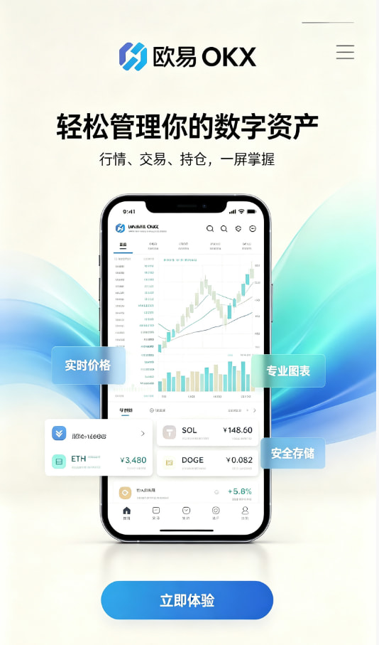 欧交易所app下载安卓操作指南